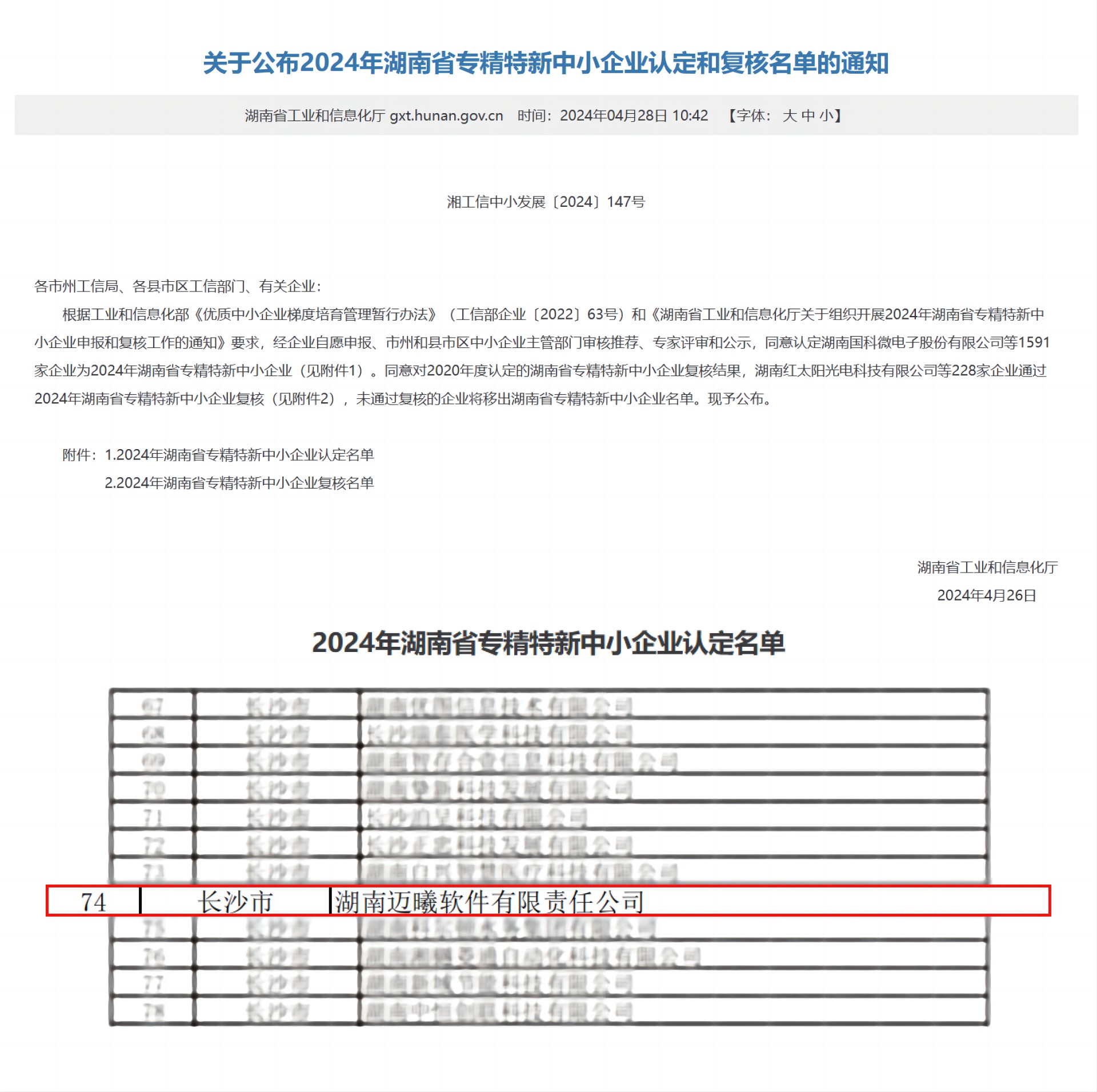2024专精特新(1).jpg